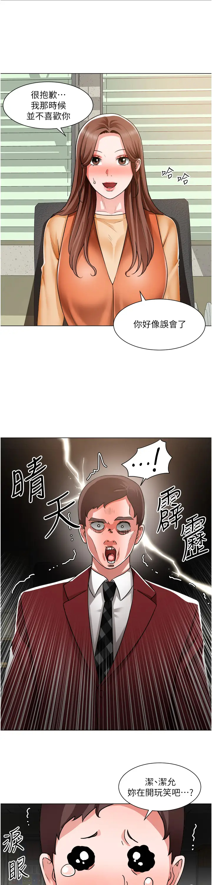 诚征粗工 第39话 洁允，嫁给我吧!