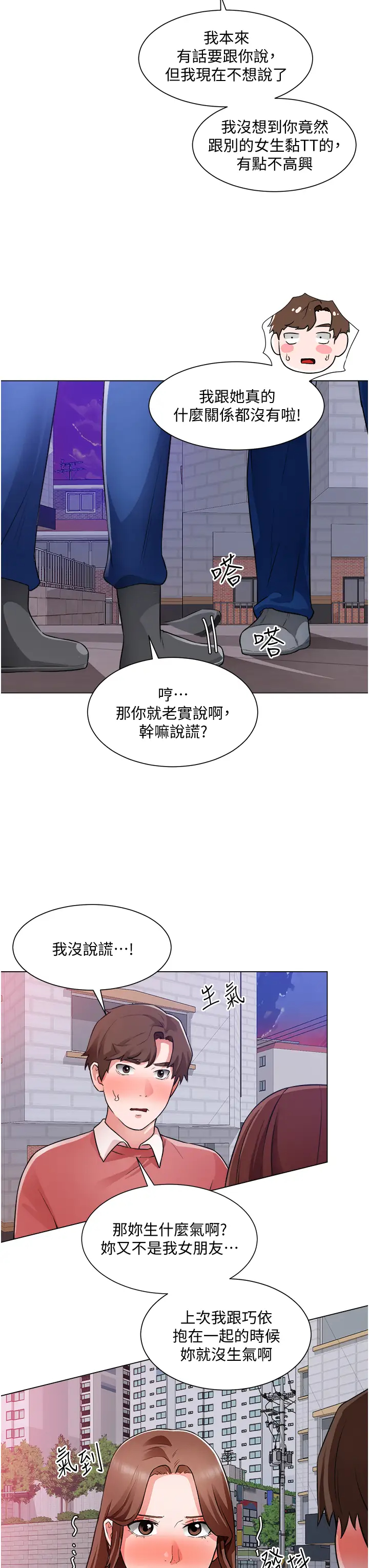 诚征粗工 第38话 姐姐火辣的诱惑