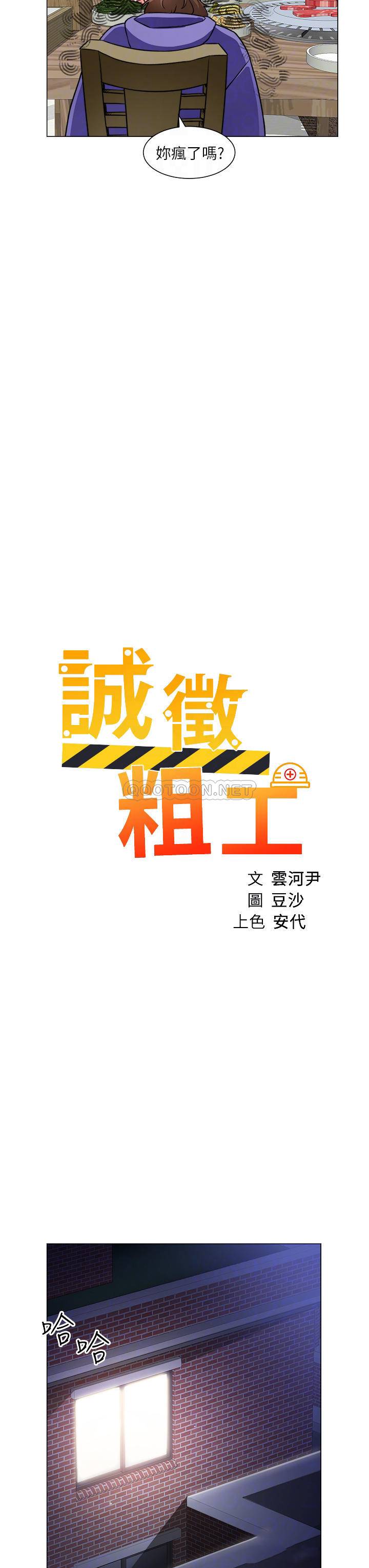 诚征粗工 第23话 睡在两个诱人的女人中间