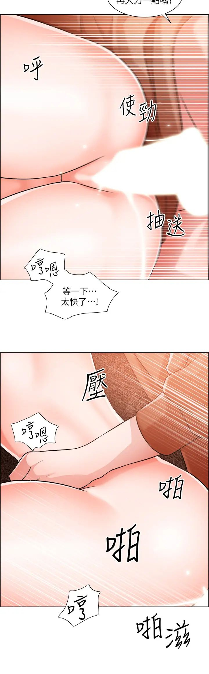 诚征粗工 第44话 射完我们再继续…!