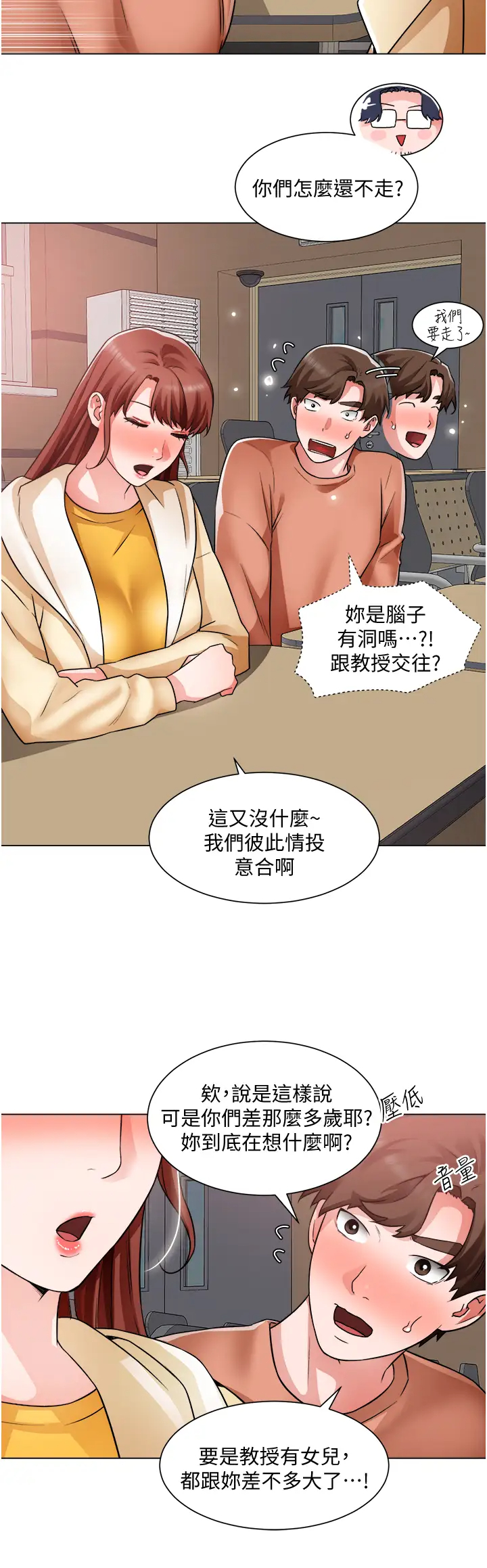 诚征粗工 第38话 姐姐火辣的诱惑
