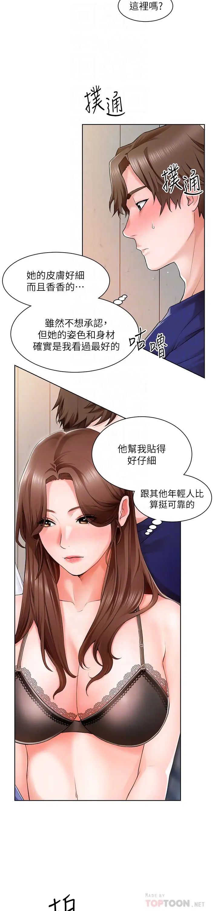 诚征粗工 第2话 淫养师的大胆诱惑