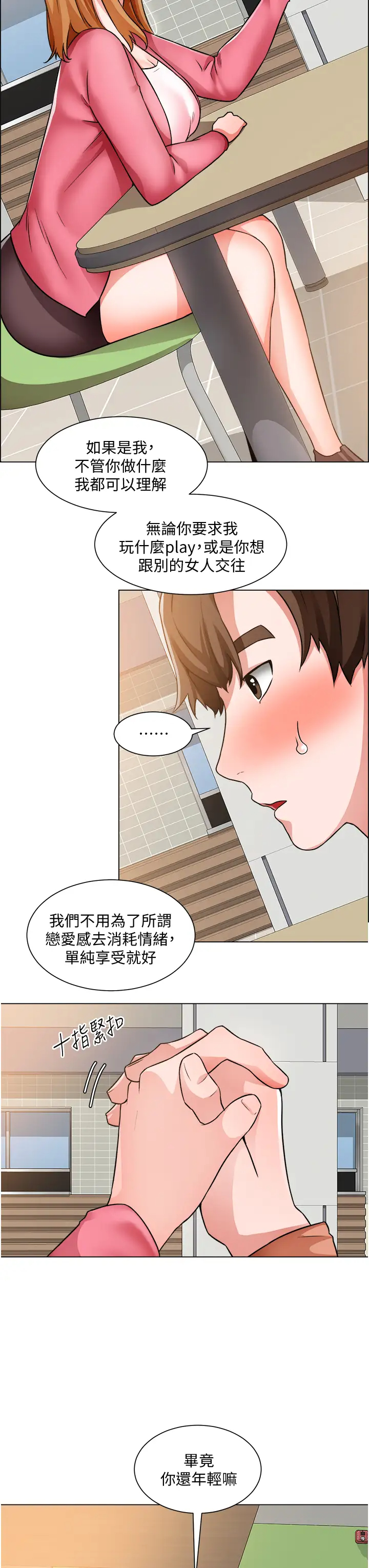 诚征粗工 第38话 姐姐火辣的诱惑