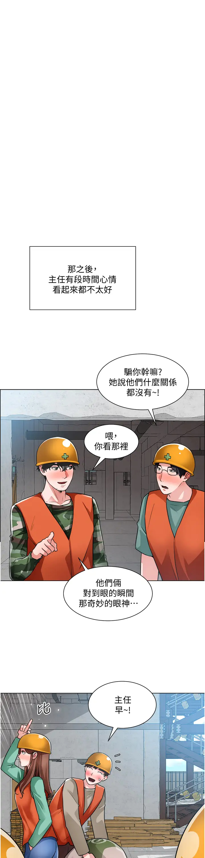 诚征粗工 第38话 姐姐火辣的诱惑