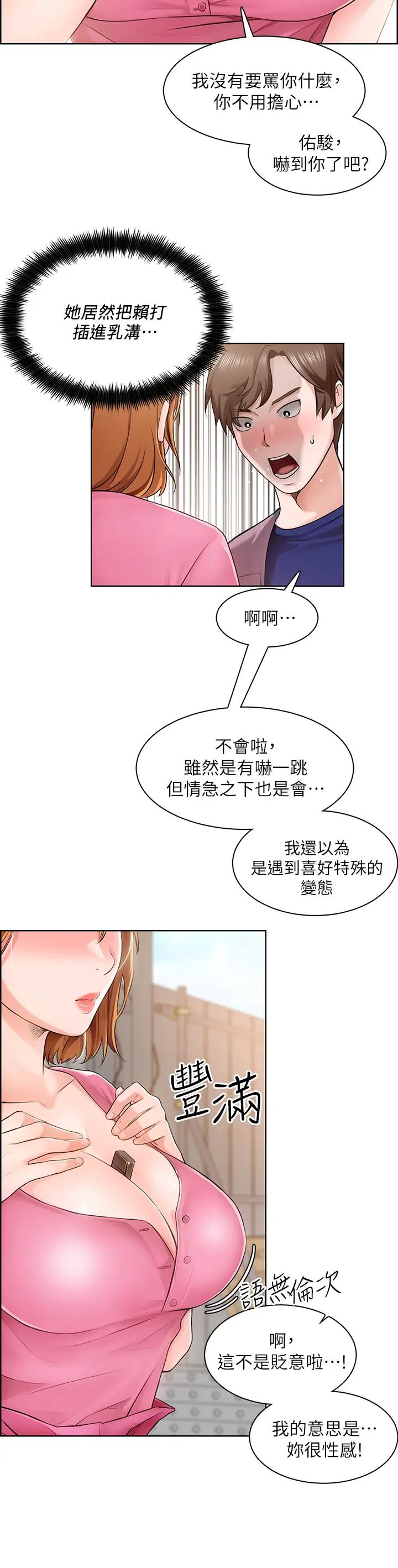 诚征粗工 第2话 淫养师的大胆诱惑