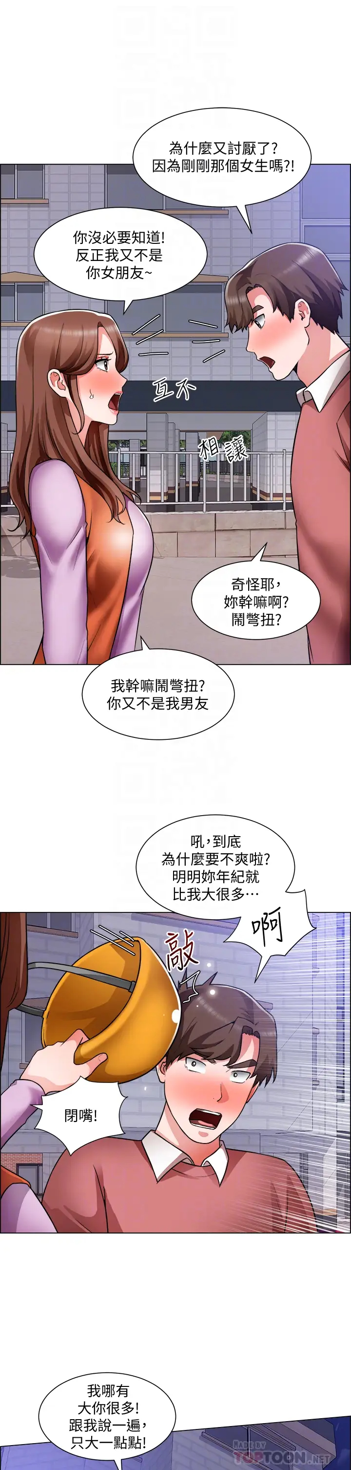 诚征粗工 第38话 姐姐火辣的诱惑