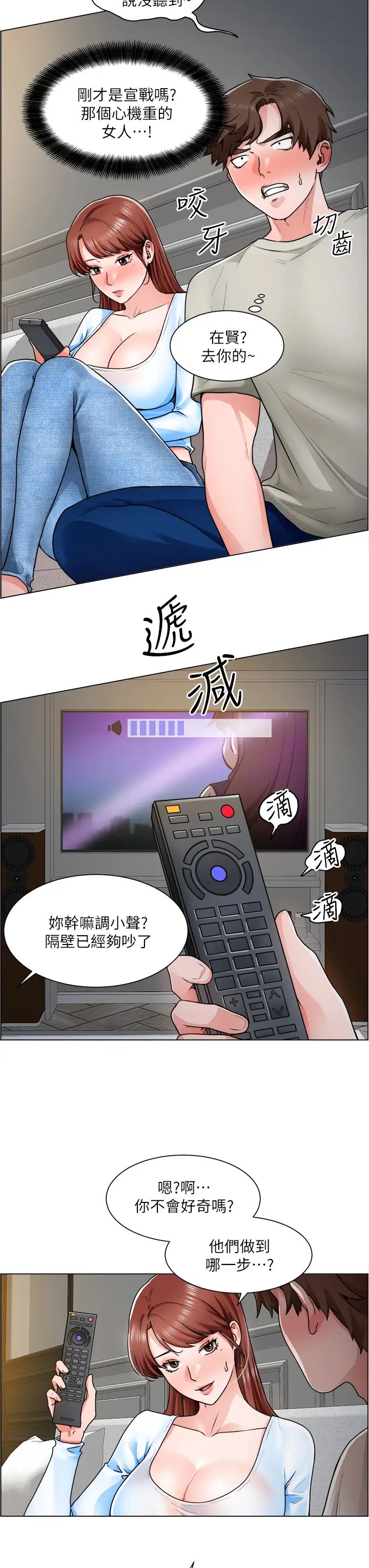 诚征粗工 第11话 让人想入非非的暧昧氛围