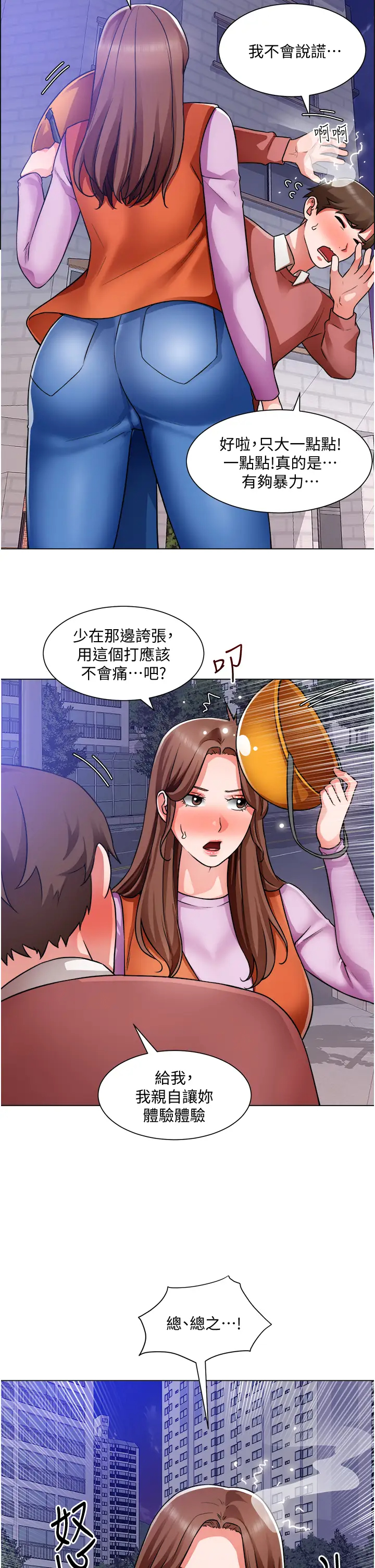 诚征粗工 第38话 姐姐火辣的诱惑