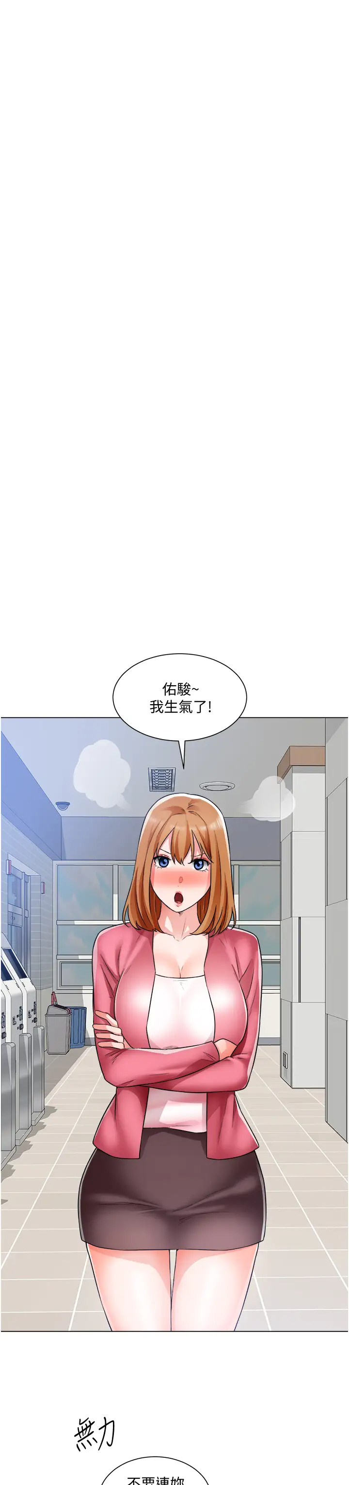 诚征粗工 第38话 姐姐火辣的诱惑