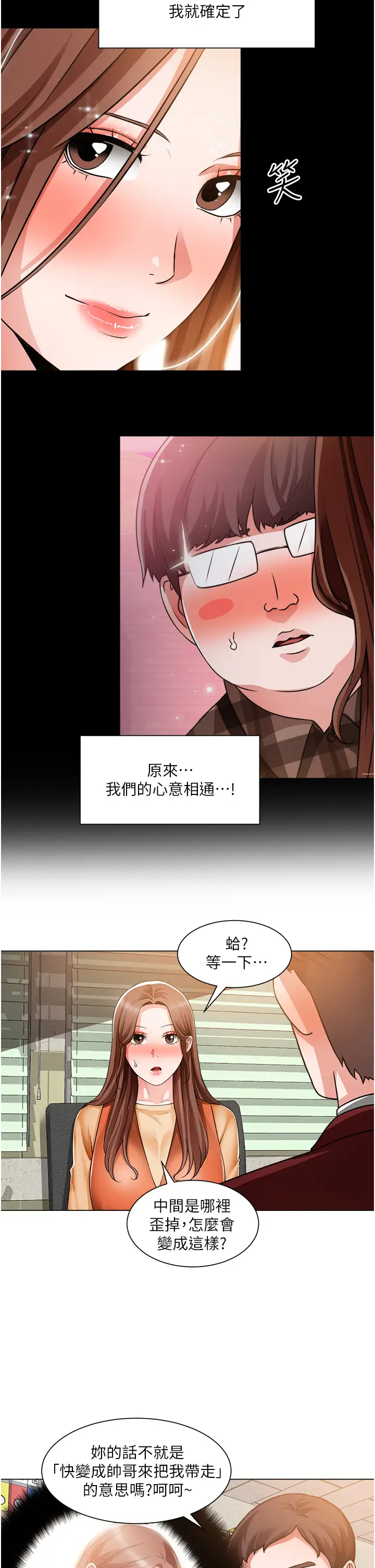 诚征粗工 第39话 洁允，嫁给我吧!