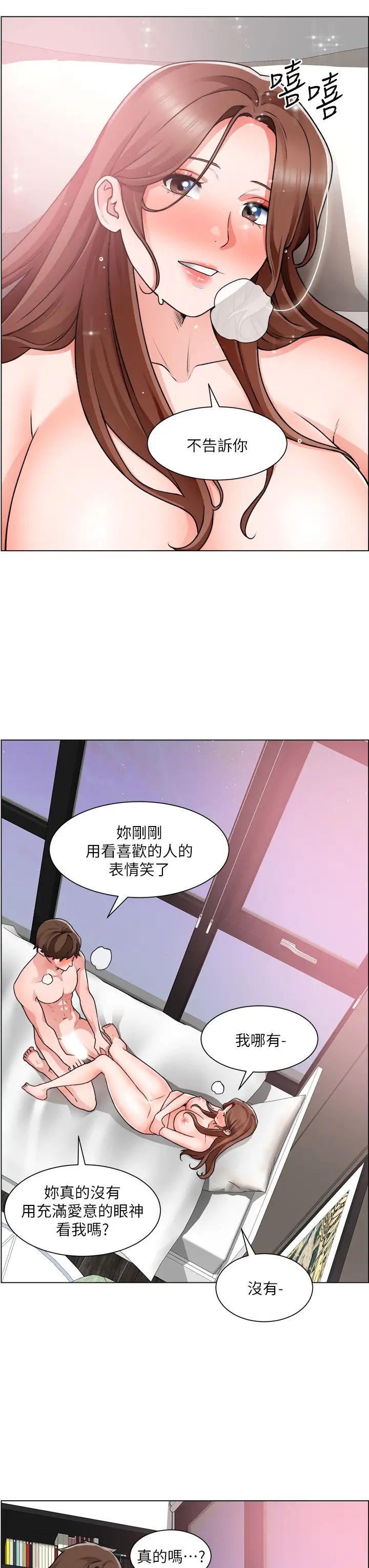 诚征粗工 第29话 主任的秘密玩具