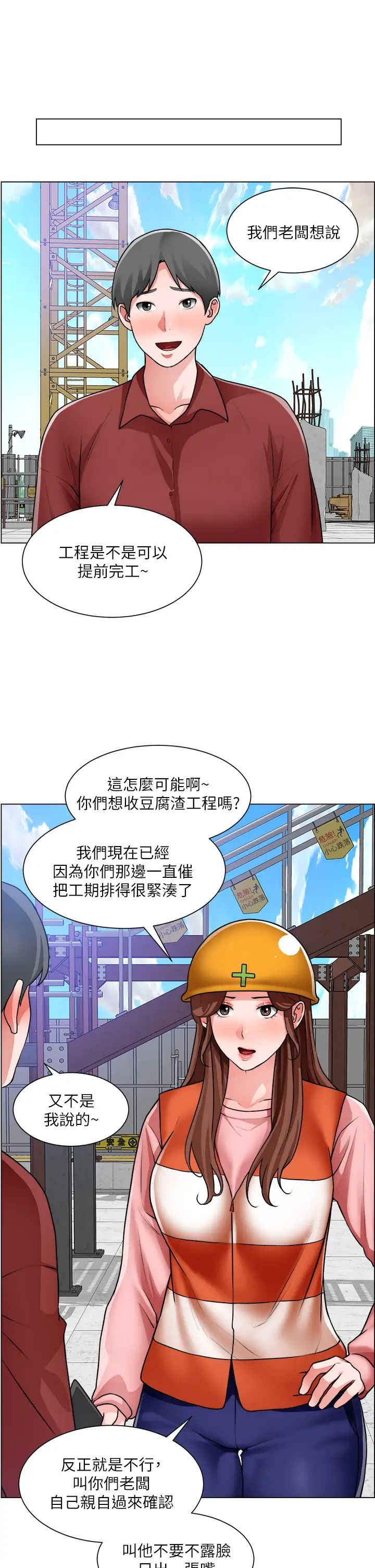 诚征粗工 第29话 主任的秘密玩具