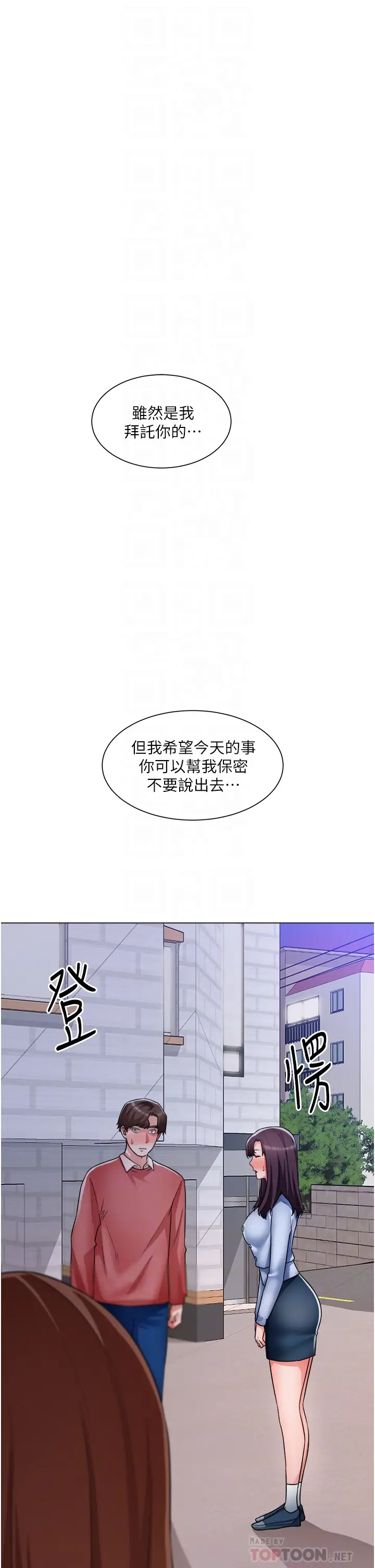 诚征粗工 第38话 姐姐火辣的诱惑