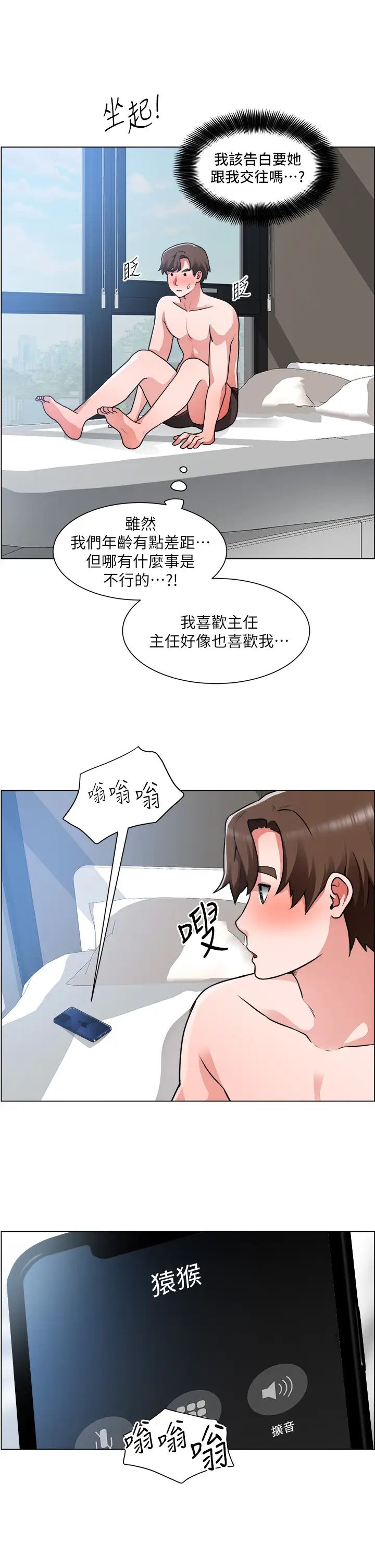 诚征粗工 第29话 主任的秘密玩具