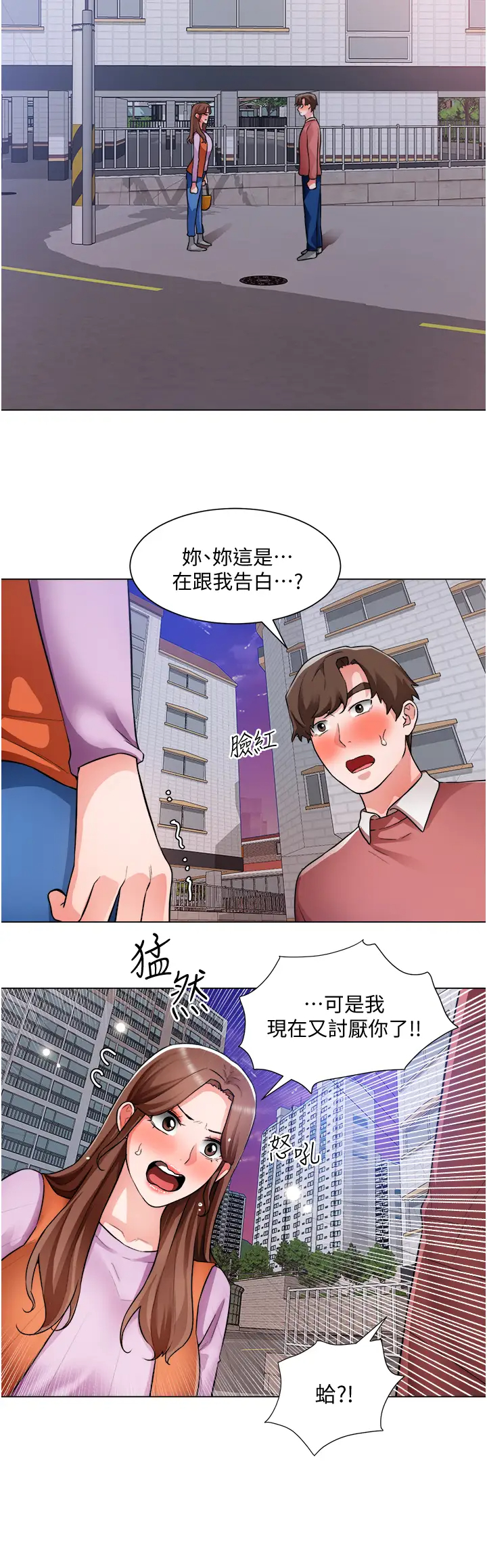 诚征粗工 第38话 姐姐火辣的诱惑