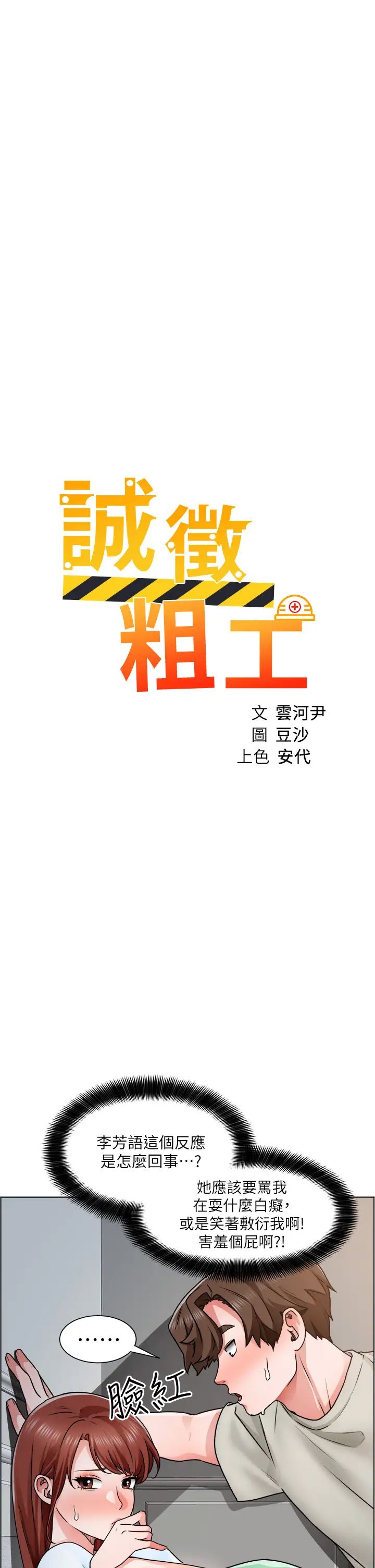 诚征粗工 第11话 让人想入非非的暧昧氛围