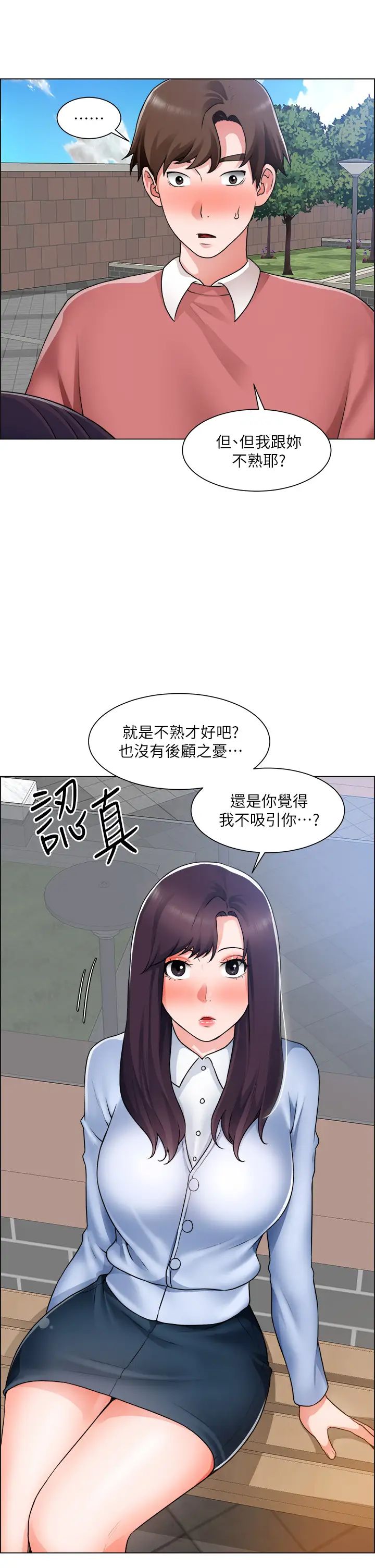 诚征粗工 第34话 我们…直接来吧