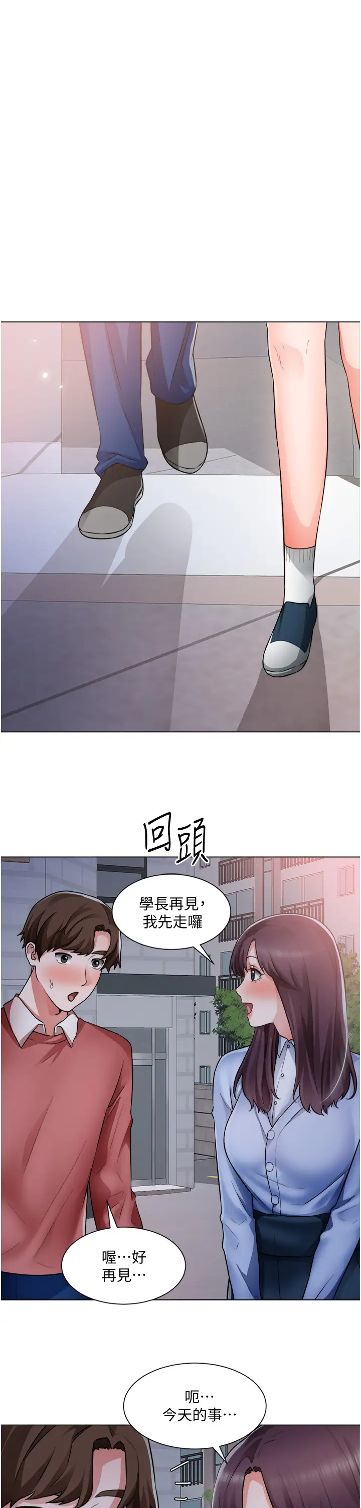诚征粗工 第38话 姐姐火辣的诱惑