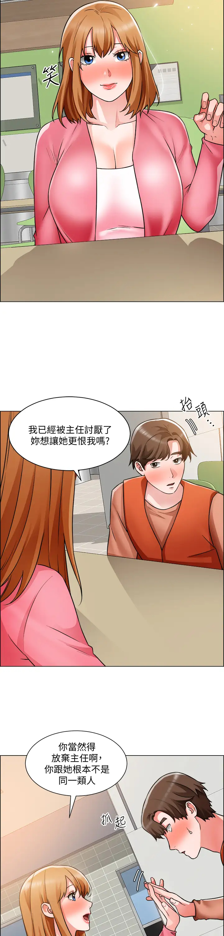 诚征粗工 第38话 姐姐火辣的诱惑
