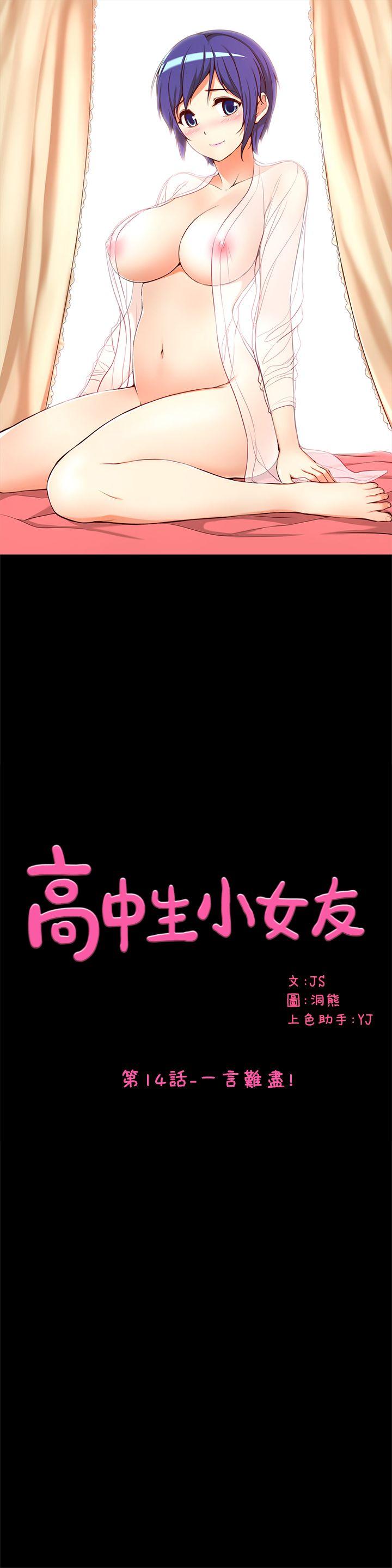 高中生小女友 第14话-一言难尽