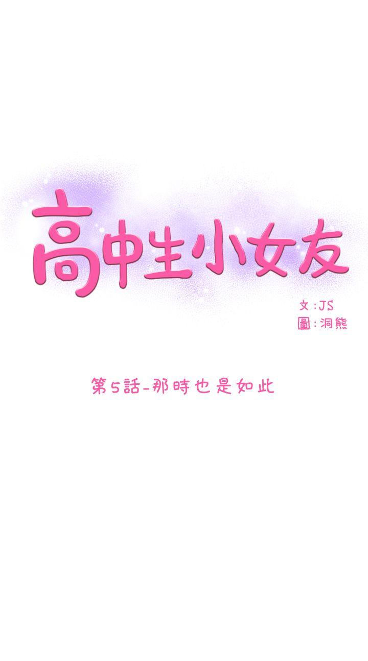 高中生小女友 第5话