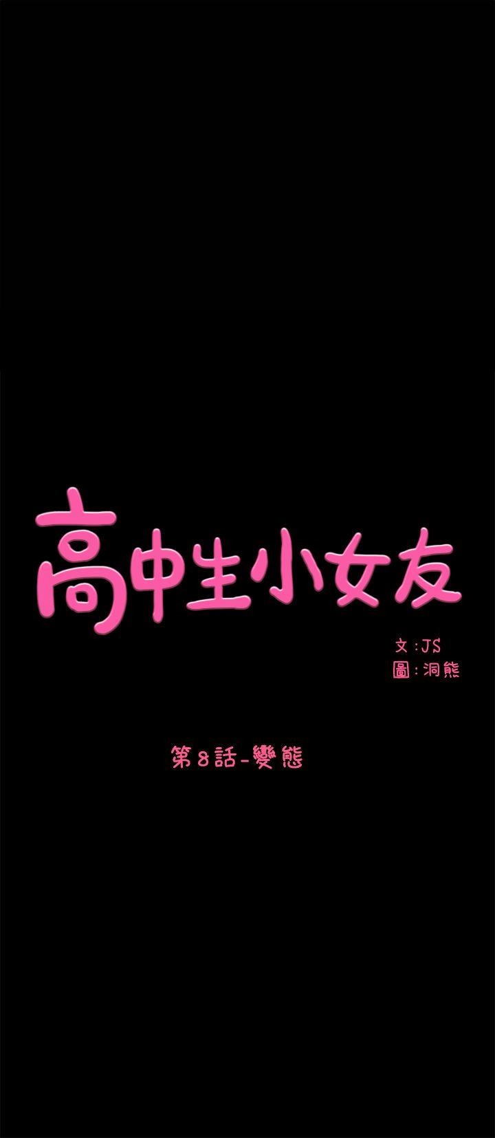 高中生小女友 第8话