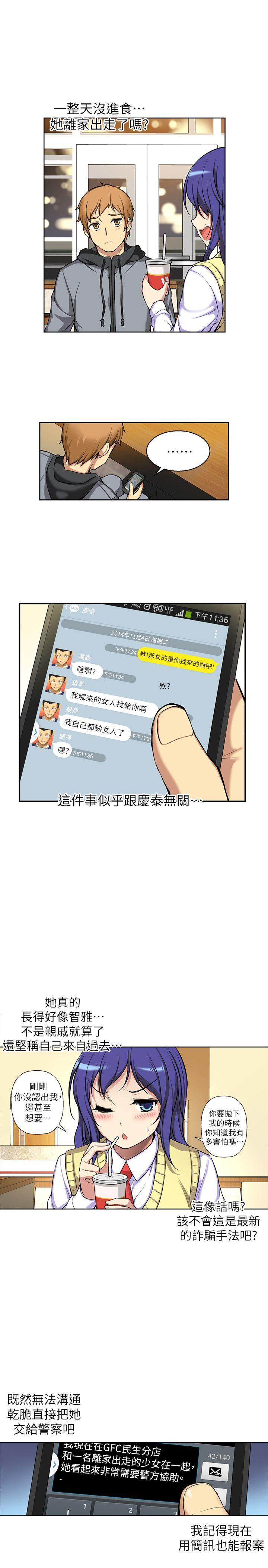 高中生小女友 第3话