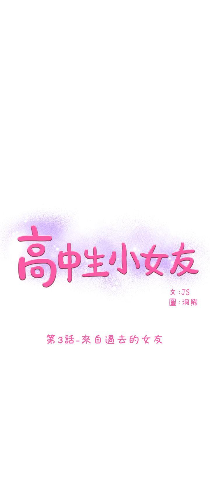高中生小女友 第3话