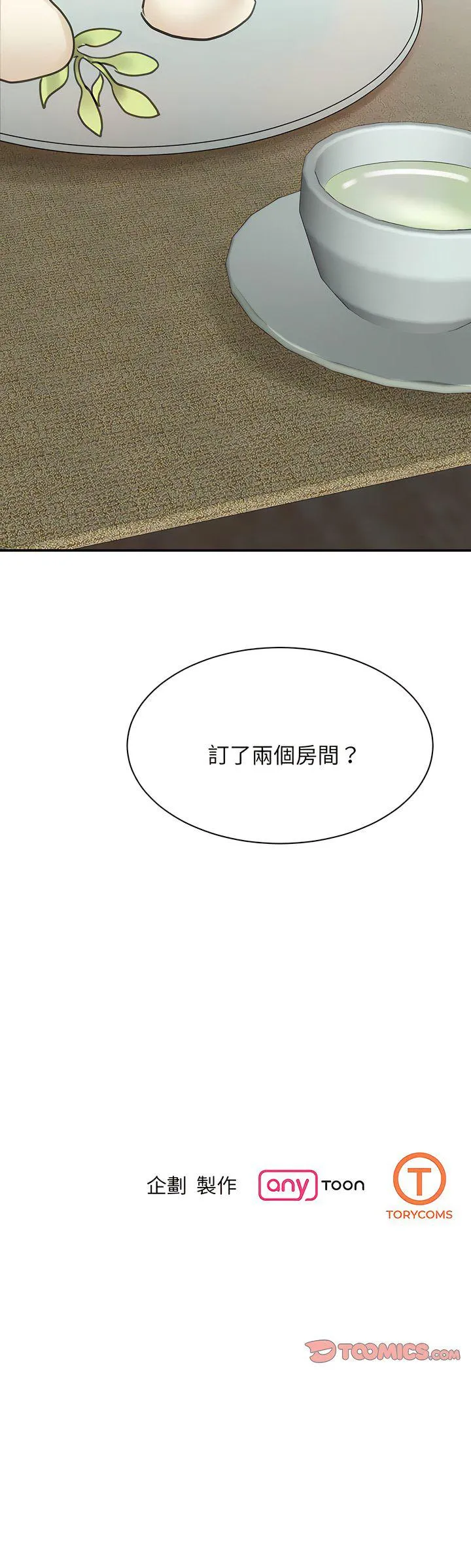 我的完美缪斯 第11话