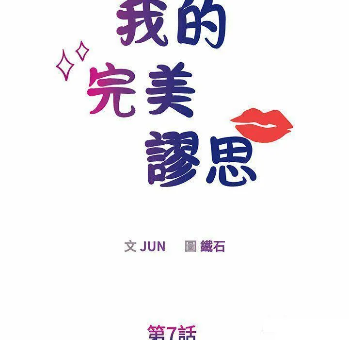 我的完美缪斯 第8话