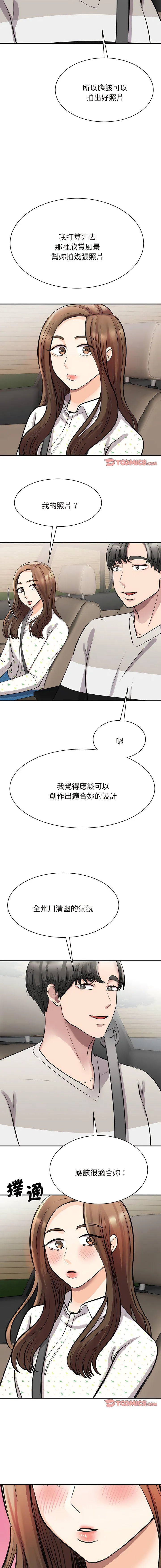 我的完美缪斯 第11话