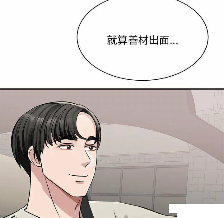 我的完美缪斯 第8话