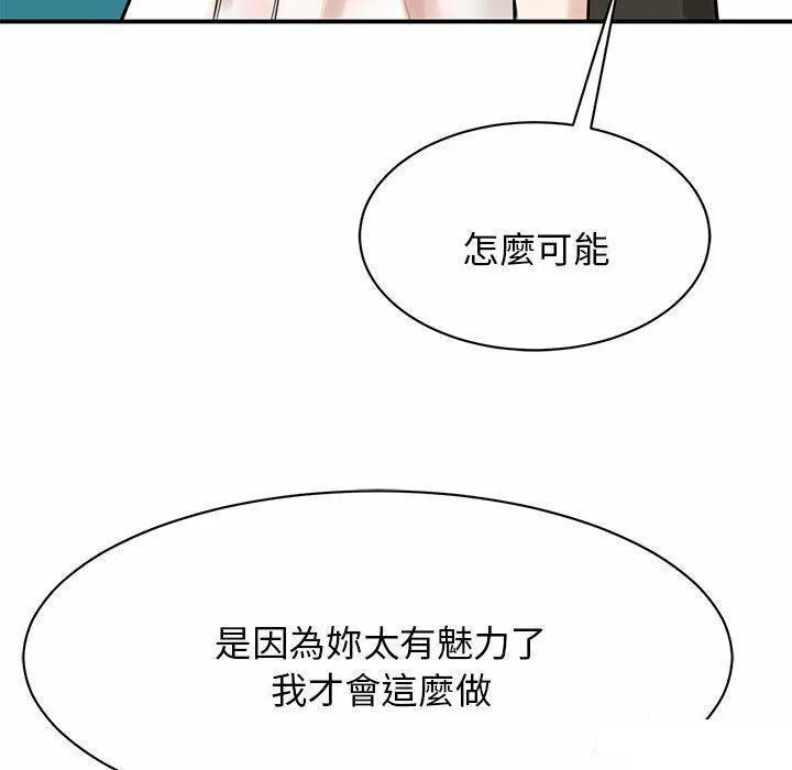 我的完美缪斯 第8话