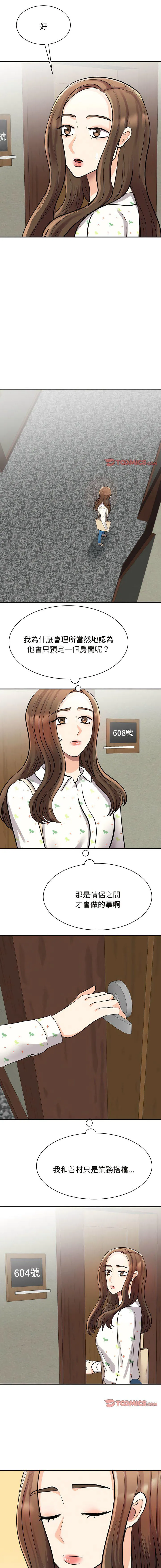 我的完美缪斯 第11话