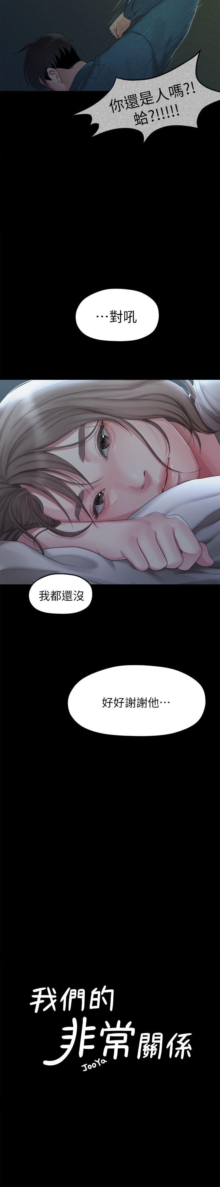 我们的非常关系 第24话 - 拜託，救救我!