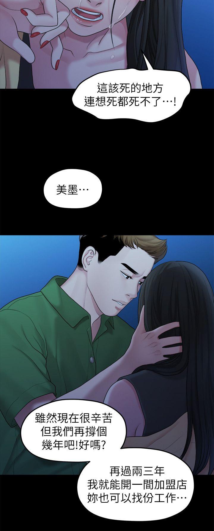 我们的非常关系 第41话-相佑的新对象