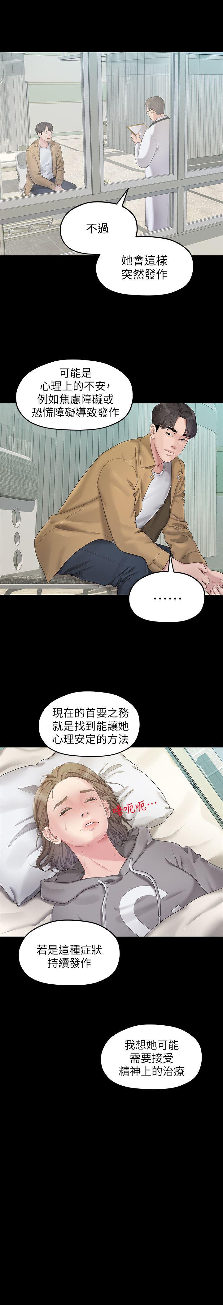 我们的非常关系 第24话 - 拜託，救救我!