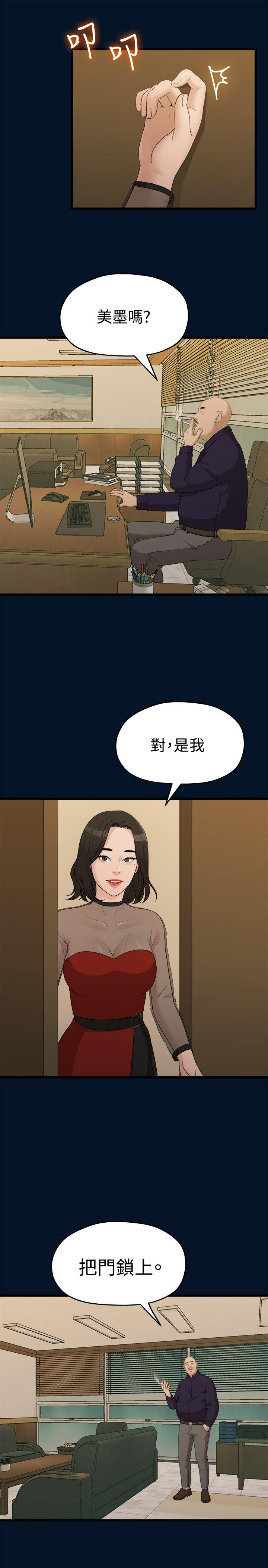 我们的非常关系 第9话