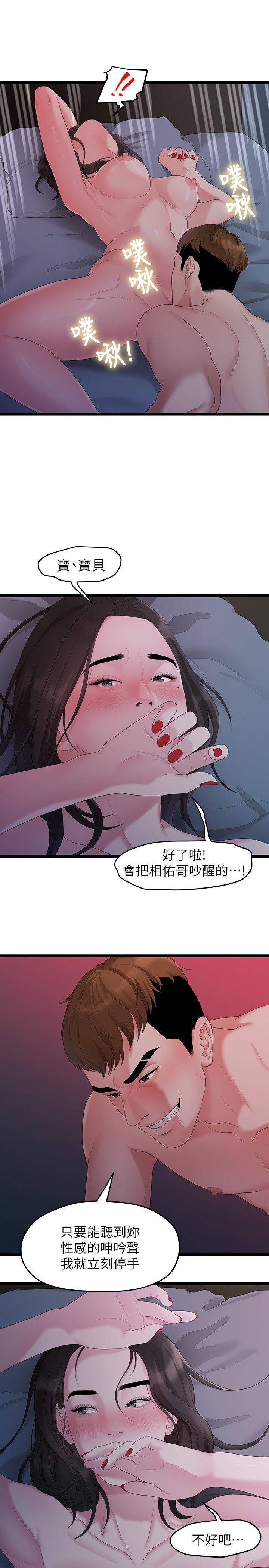 我们的非常关系 第29话-自己开心最重要