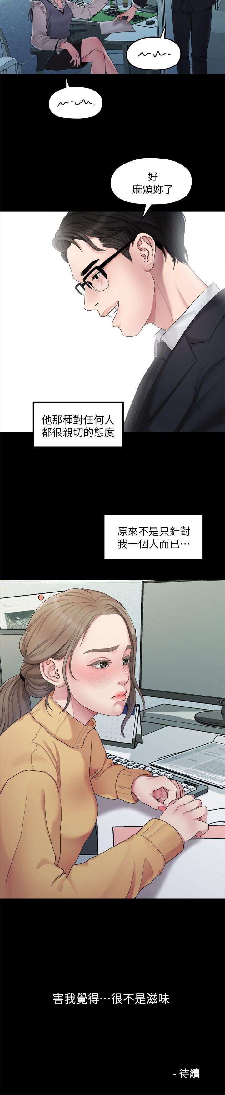 我们的非常关系 第36话-被发现的秘密