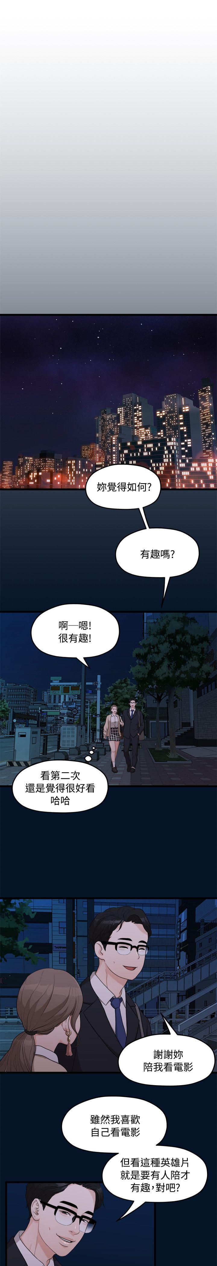 我们的非常关系 第9话