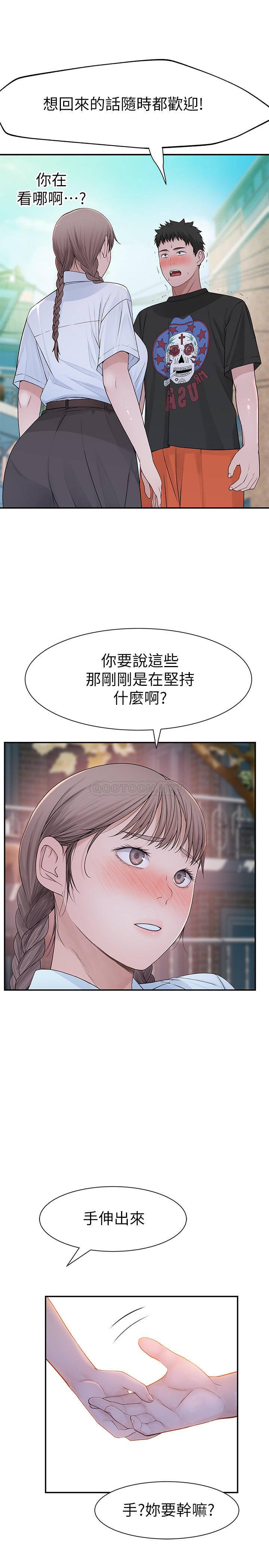 我们的非常关系 第46话 - 只有我能看到的样子