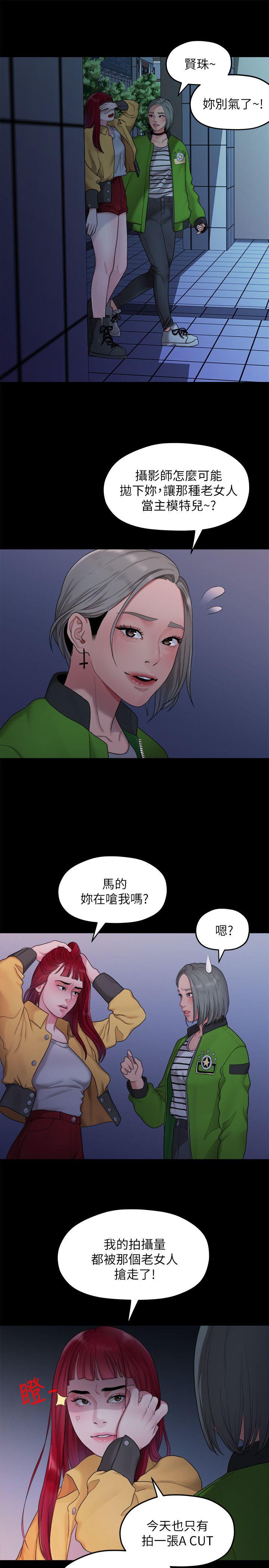 我们的非常关系 第36话-被发现的秘密