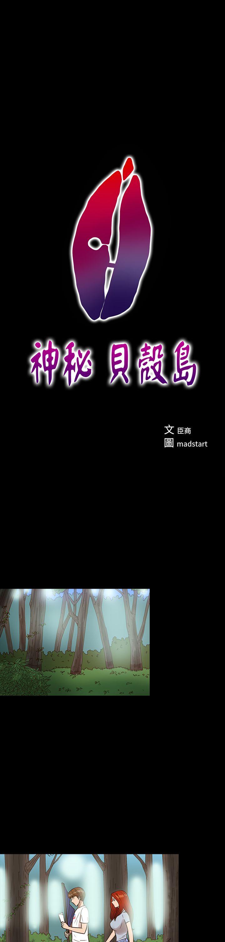 神秘贝壳岛 第13话