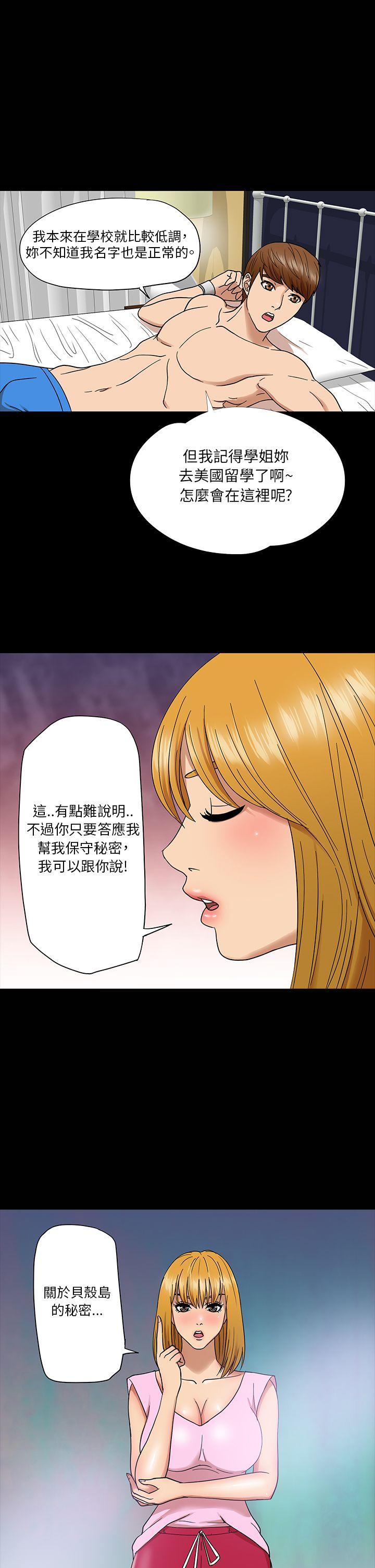 神秘贝壳岛 第4话
