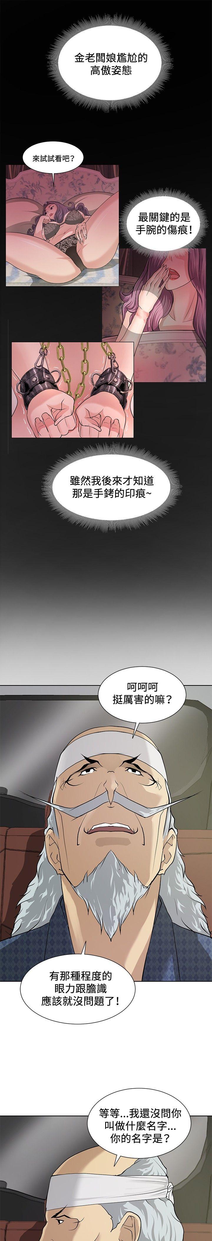 催眠师 第7话