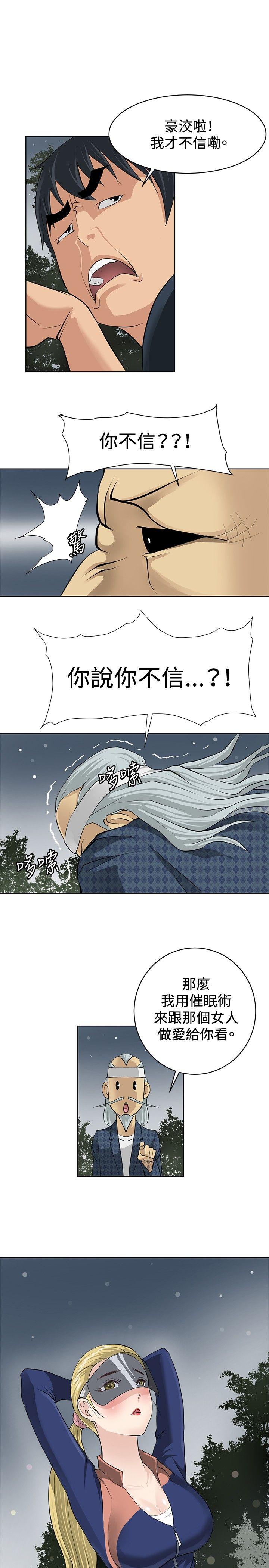 催眠师 第2话