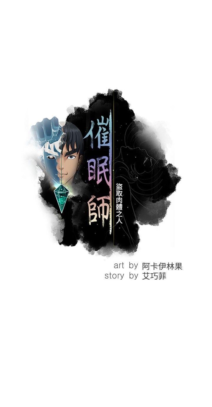 催眠师 第13话