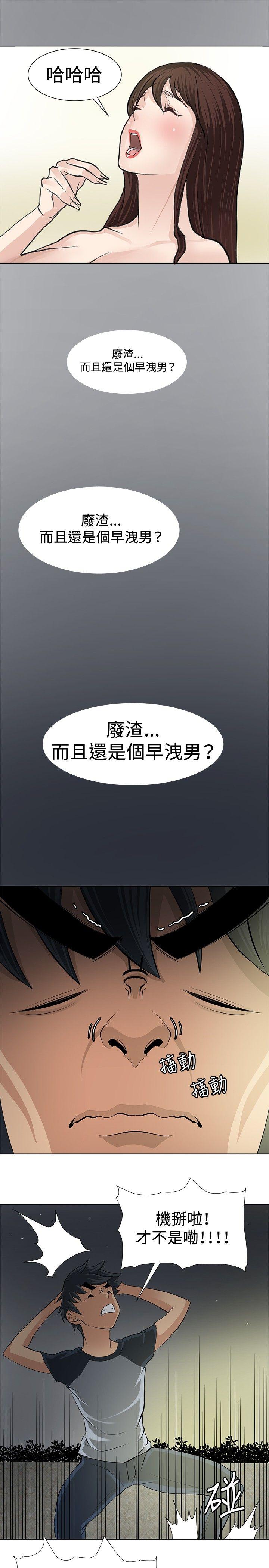 催眠师 第4话