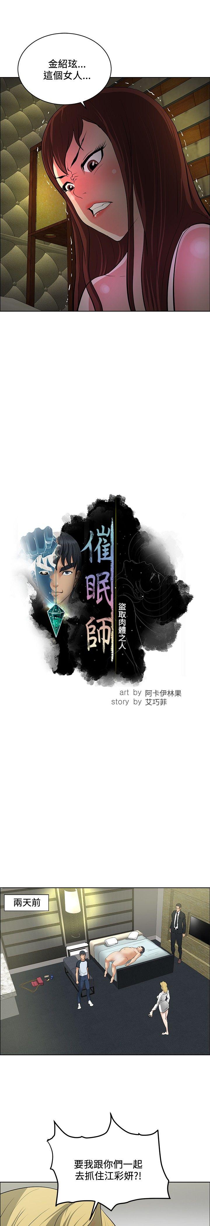 催眠师 第33话